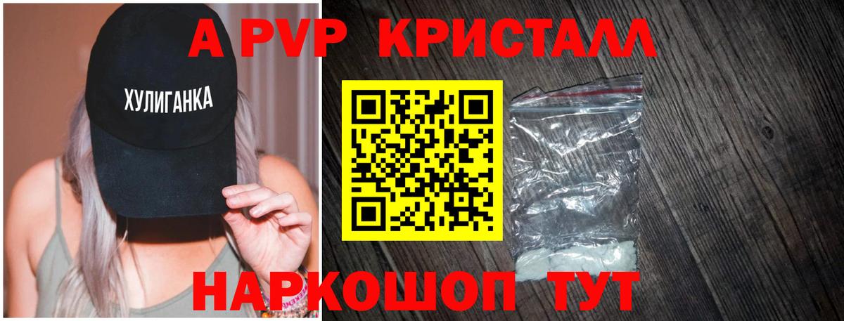 Заинск  A-PVP Crystall  А ПВП крисы CK  Alfa_PVP  Вход с VPN 