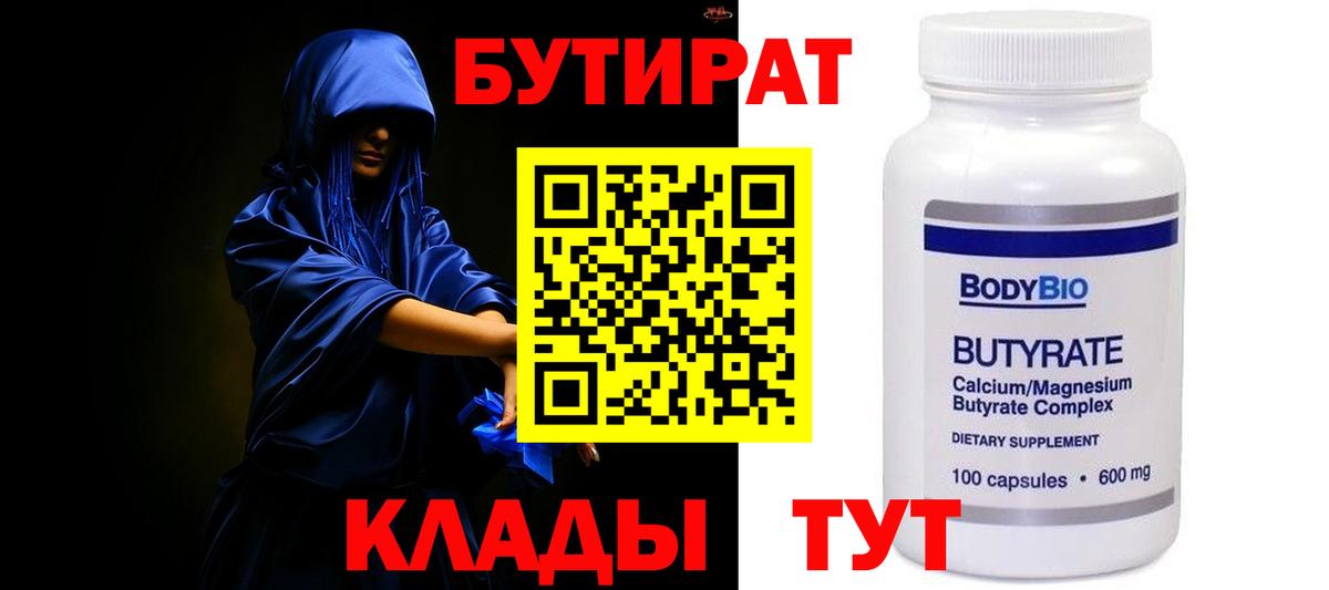 Заинск  Бутират  Вход с VPN  БУТИРАТ Butirat 
