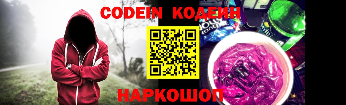 Кодеиновый сироп Lean напиток Lean (лин)  Вход с VPN  Заинск 