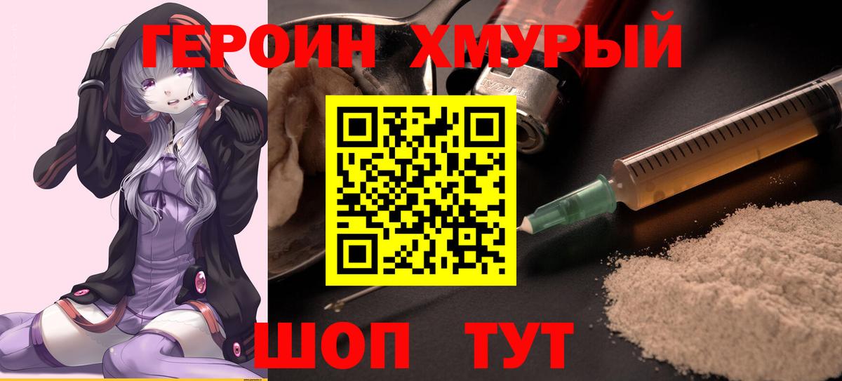 Заинск  ГЕРОИН  Вход с VPN  Героин белый 